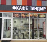 Tandyr (Village of Yam, Puteiskaya Street, 30с8) ، مقهى