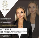 Leonova hair studio (Terskaya ulitsa, 126) go‘zallik saloni