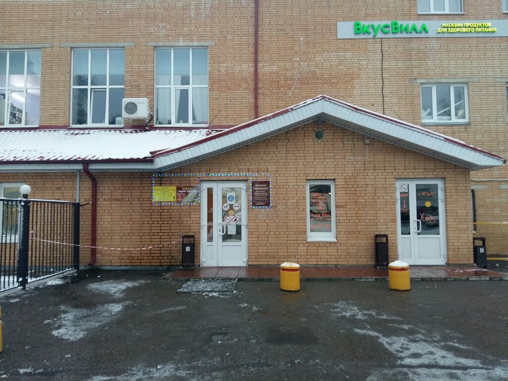 Tailor Ателье меха и кожи, Zelenograd, photo