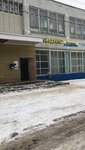 Отделение почтовой связи № 142860 (ул. Новосёлов, 25, д. Алфимово), почтовое отделение в Москве и Московской области