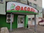 Фасоль (Октябрьская ул., 61), магазин продуктов в Белгороде