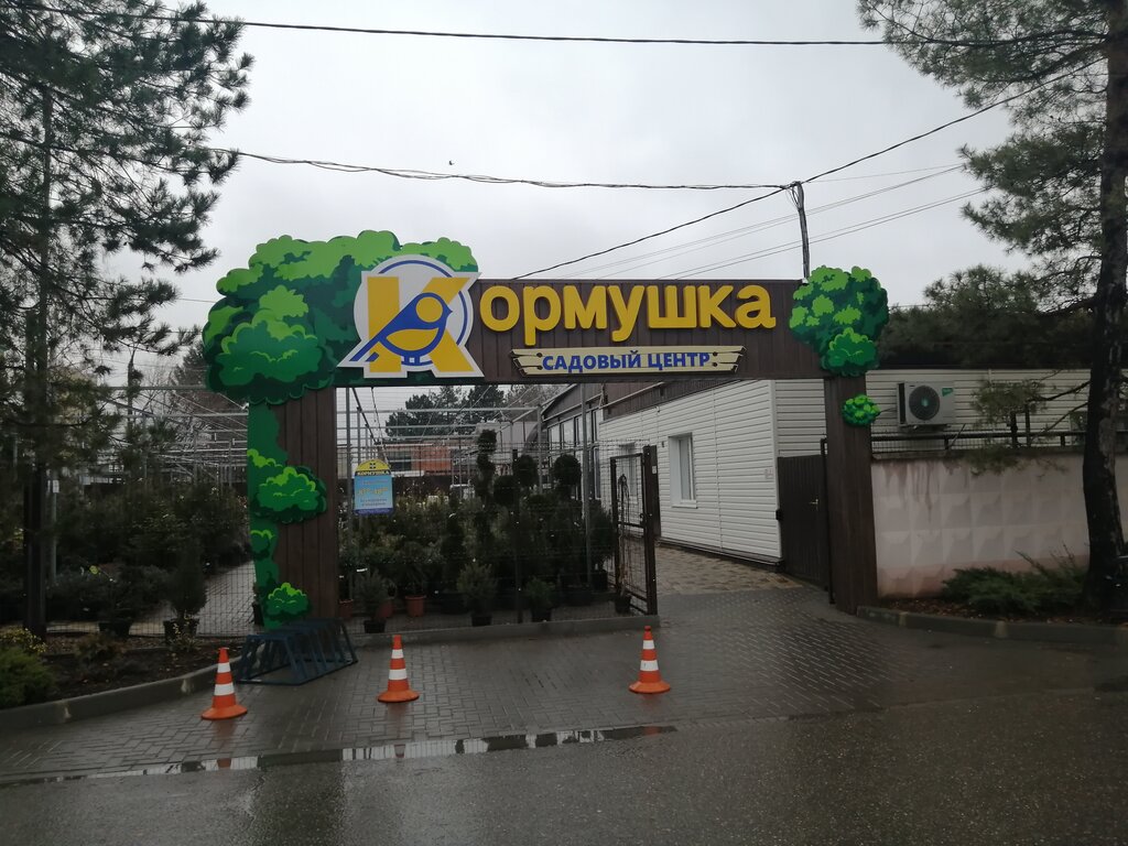Garden center Sadovyy tsentr Kormushka, Tikhoretsk, photo