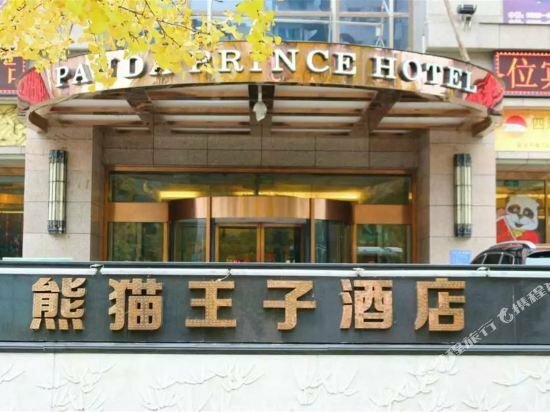 Гостиница Panda Prince Hotel Suining Branch в Суйнине