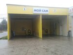 Мой сам (проспект Победы, 275), lavado de coches