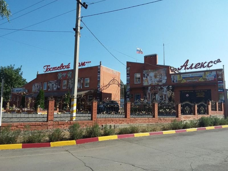 Фото Гостевой дом Алекс