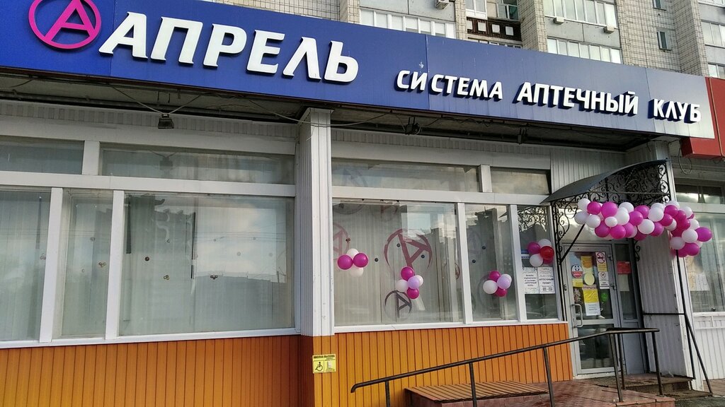 Pharmacy April, Ulyanovsk, photo