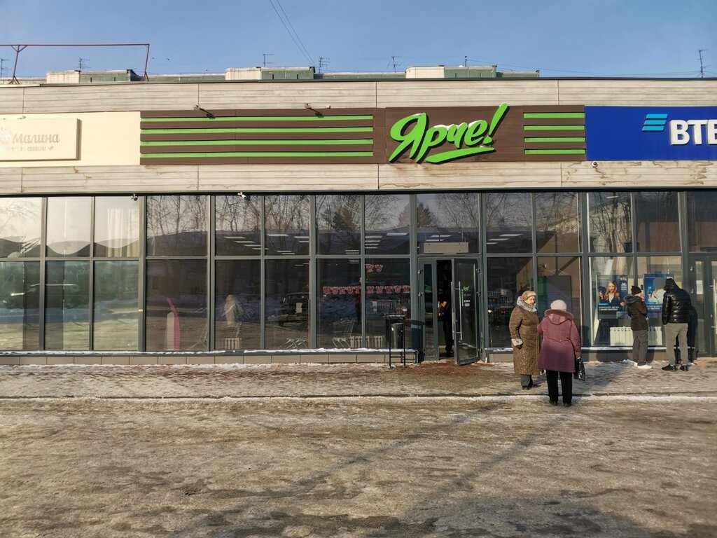 Supermarket Ярче!, Novosibirsk, photo