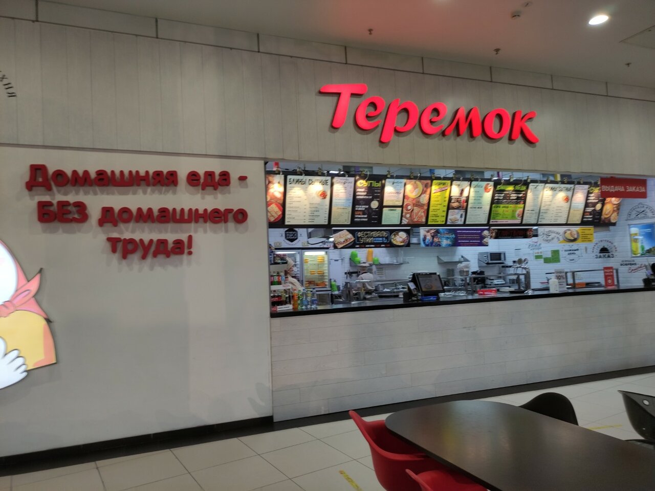 Теремок — Теремок