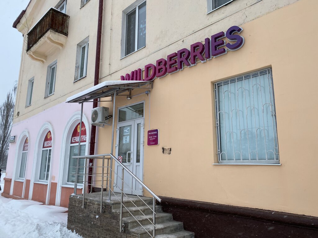 Point of delivery Wildberries, Bryansk, photo