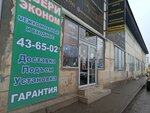 Эконом (Rybinskaya Street, 12А) ، الأبواب