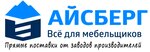 Айсберг (пер. Бокуна, 32А), мебельная фурнитура и комплектующие в Симферополе