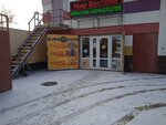 Мир Востока (Кубанская улица, 3А), tienda de productos