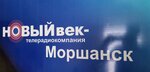 Телекомпания Новый Век - Моршанск (Октябрьская площадь, 37, Моршанск), телекомпания в Моршанске