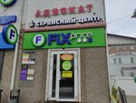 Fix Price (ул. Попова, 25), товары для дома в Белгороде