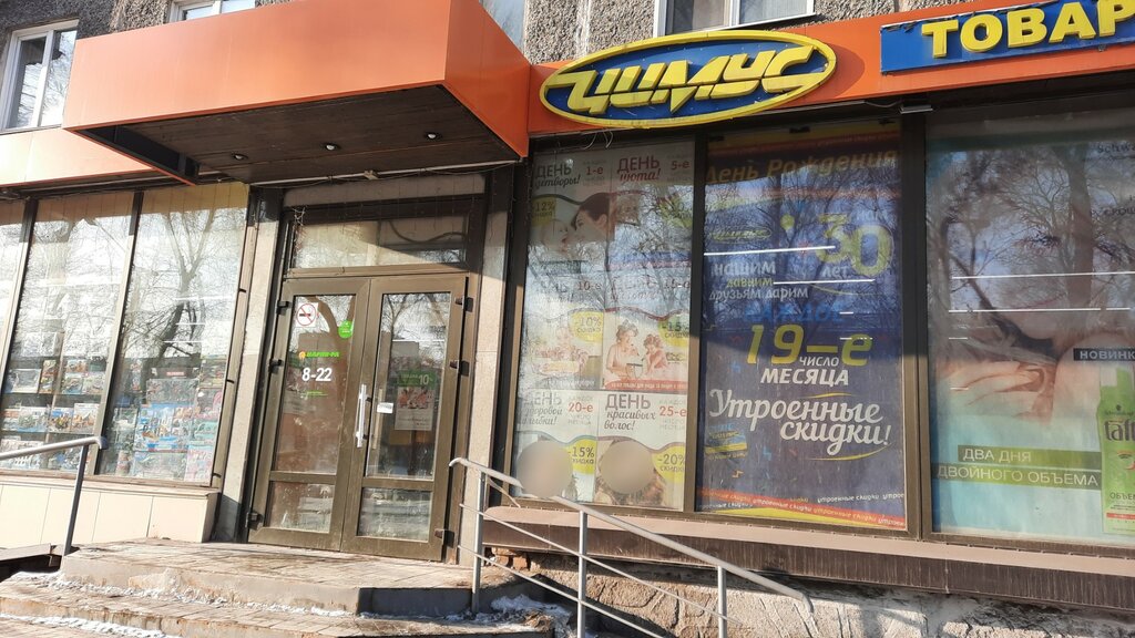 Супермаркет Мария-Ра, Новокузнецк, фото