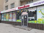 КанцБум (Театральный просп., 73), магазин канцтоваров в Ростове‑на‑Дону