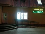 Добродея (ulitsa Pobedy, 1), pharmacy