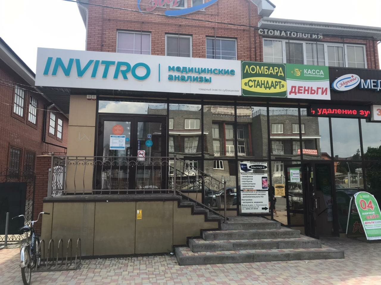 Invitro ул карла либкнехта 112 фото Больше не работает: Invitro, диагностический центр, Краснодарский край, Крымск, 