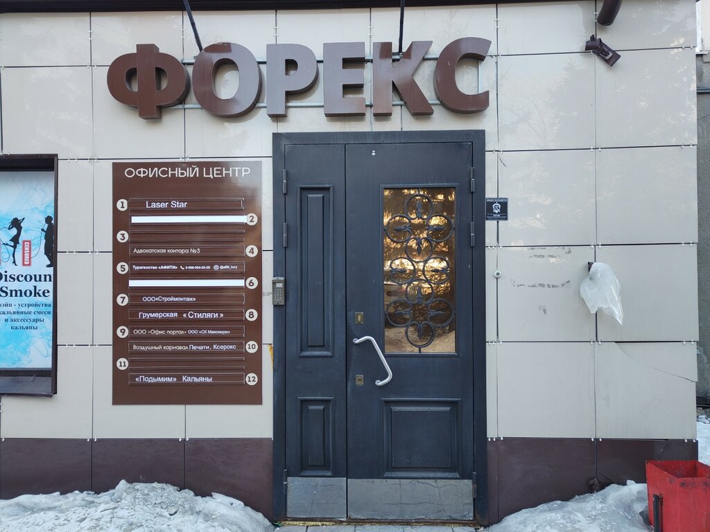 Бизнес-центр Форекс, Барнаул, фото