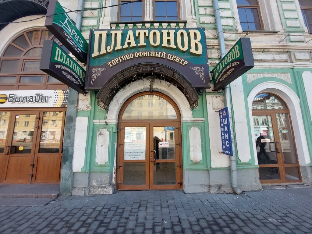 Shopping mall Platonov, Tula, photo