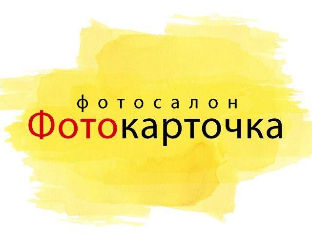 Фотокарточка