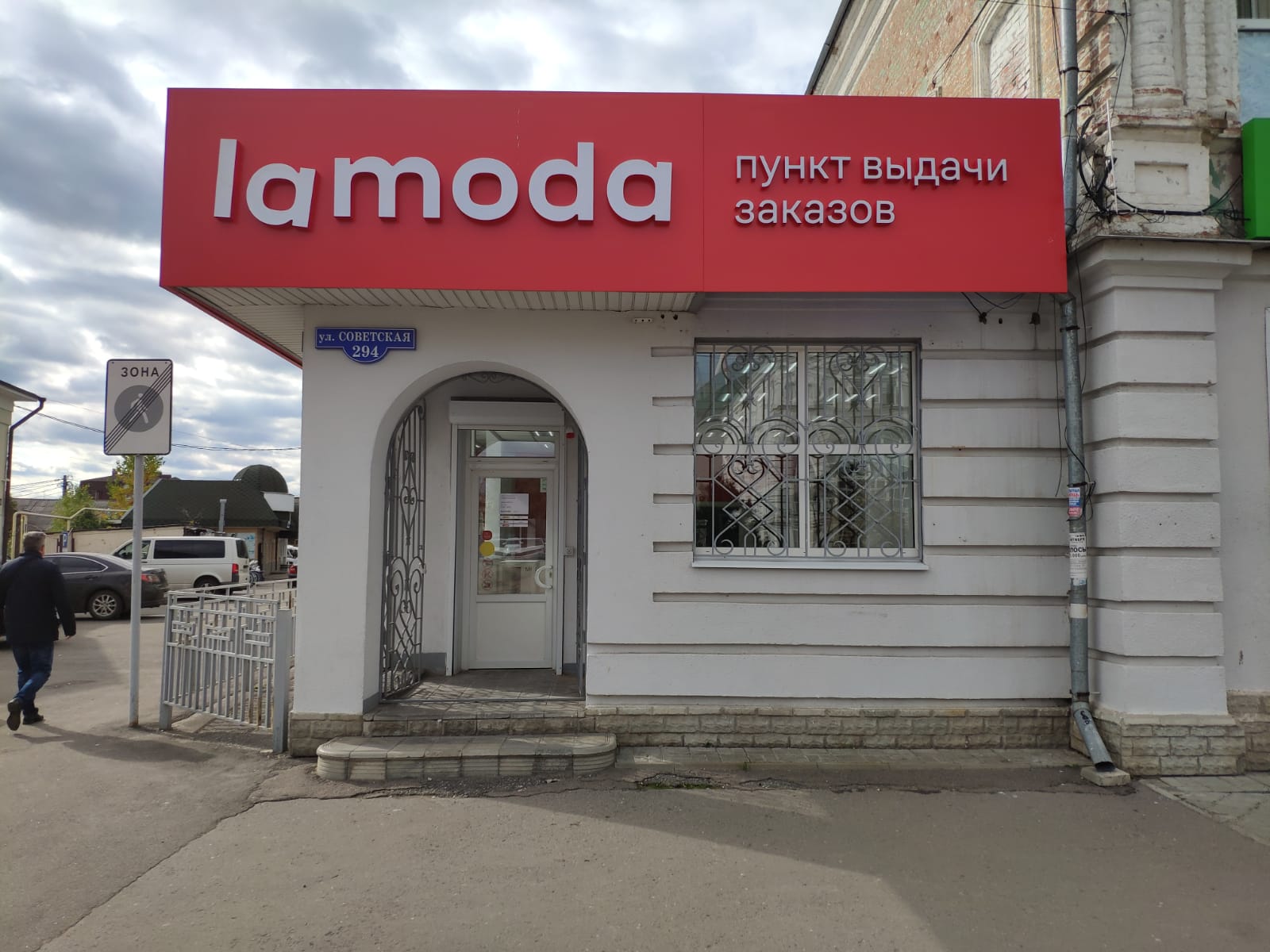 Lamoda советская ул 14 фото Панорама: Lamoda, пункт выдачи, Советская ул., 18, Нижний Новгород Яндекс Карт