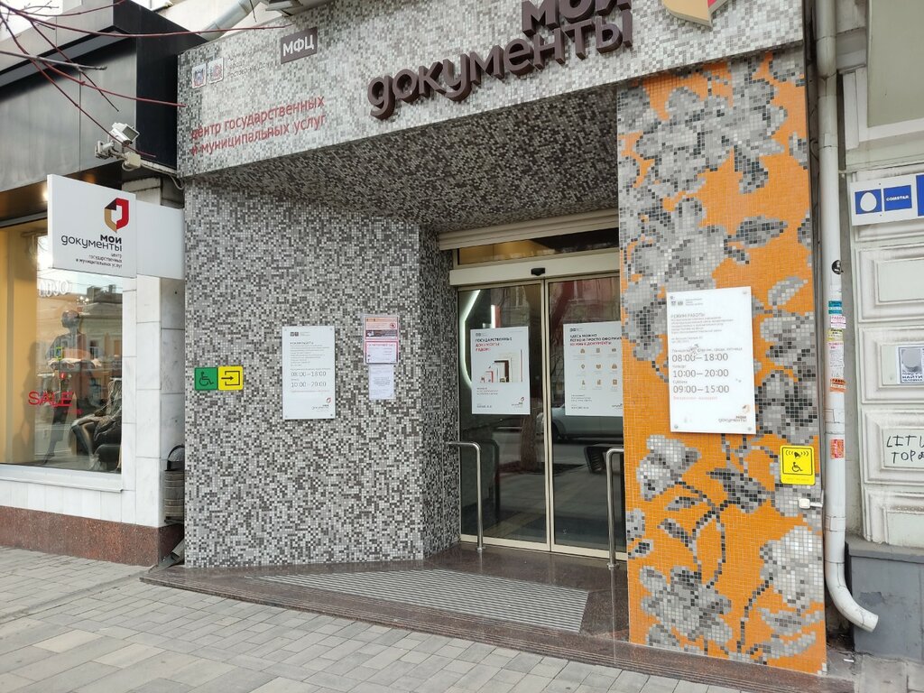 Payment terminal Public Joint-Stock company commercial Bank Center-invest, Rostov‑na‑Donu, photo