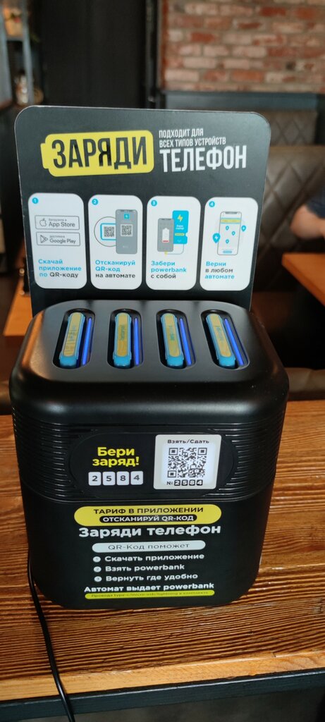 Power bank rental Бери заряд, Moscow, photo