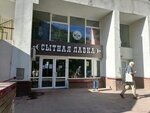 Сытная лавка (Sovetskiy City District, Kuznechikha, Marshala Rokossovskogo Street, 9), grocery
