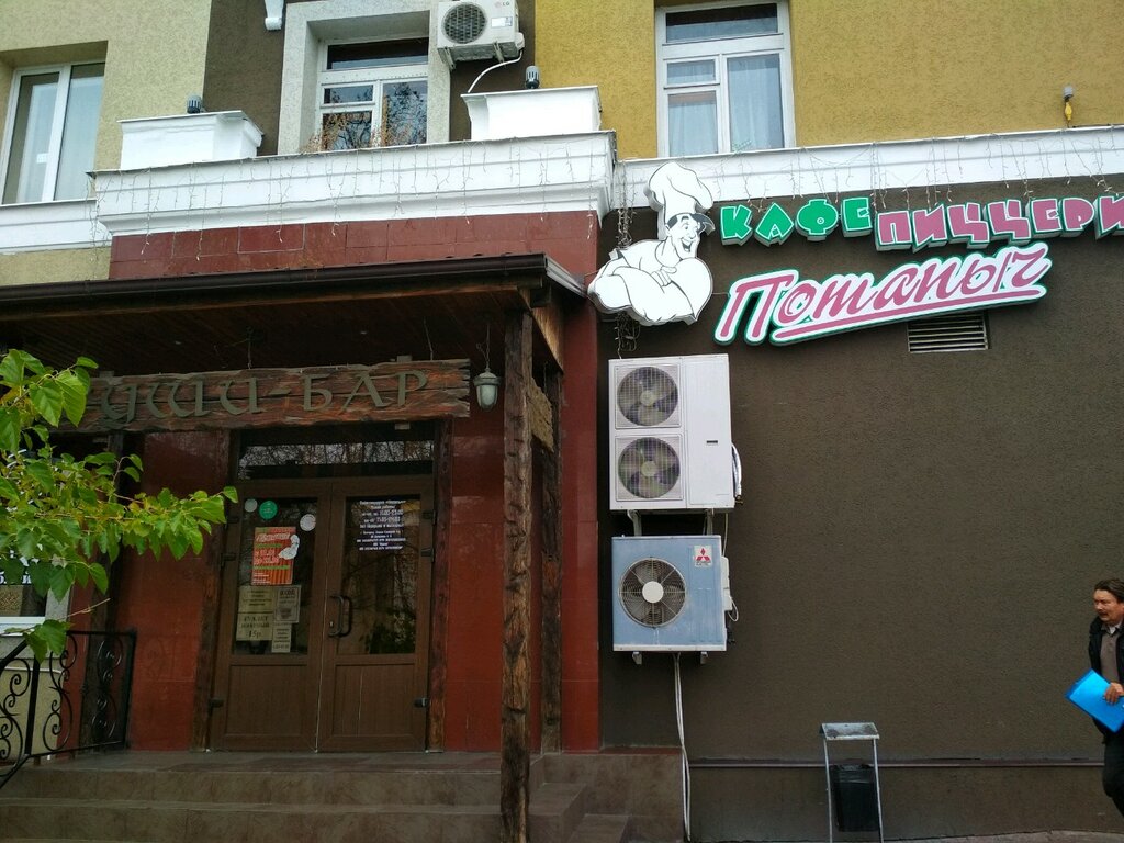 Кафе-пиццерия Потапыч на Народном бульваре, 101: официальный сайт и контакты, фи