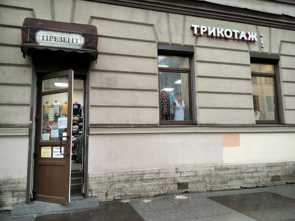 Trikotaj, trikotaj məmulatları Трикотаж, Sankt‑Peterburq, foto