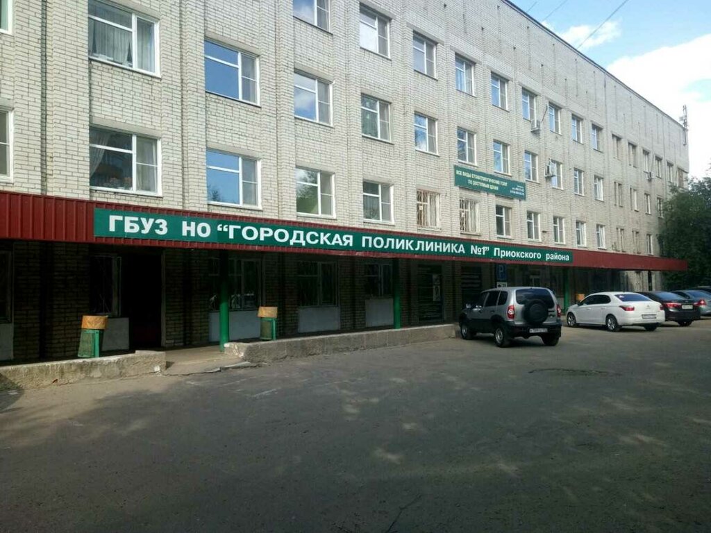 عيادة خارجية للبالغين City Polyclinic № 1 Prioksky district ، نيجني نوفغورود، صورة