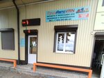 ГрузАвтоВрн (Dorozhnaya street, 15) ، متجر قطع غيار ولوازم السيارات