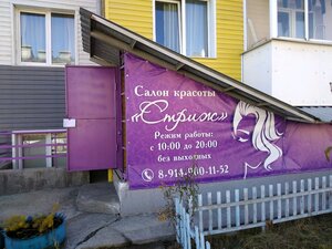 Strizh (rabochiy posyolok Markova, Medovaya ulitsa, 8) ، صالون تجميل