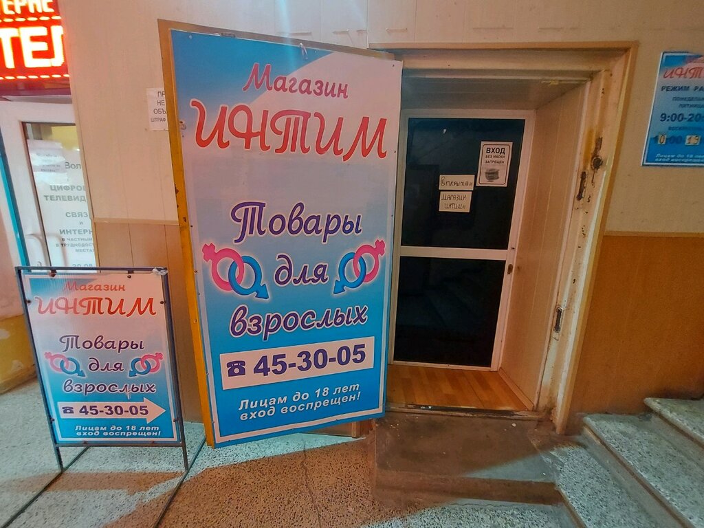 Sex shop Интим, Astrahan, photo
