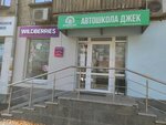 Wildberries (Mingazheva Street, 127), point of delivery