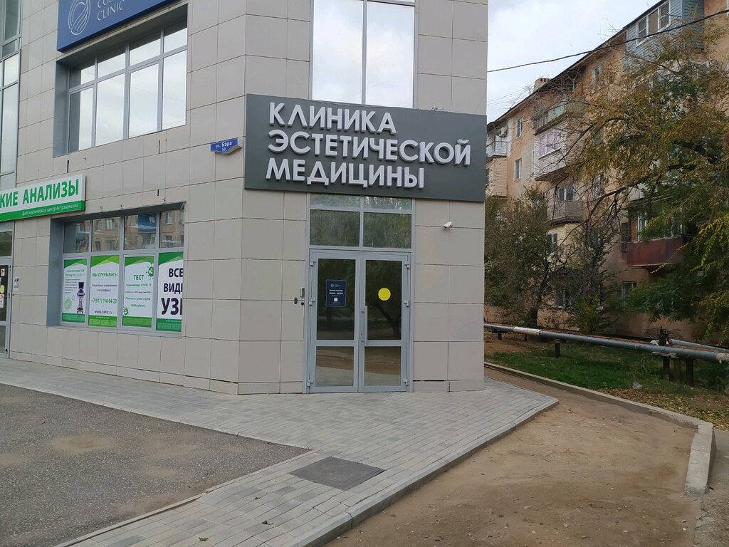 Косметология Caspian Cosmetology Clinic, Астрахань, фото