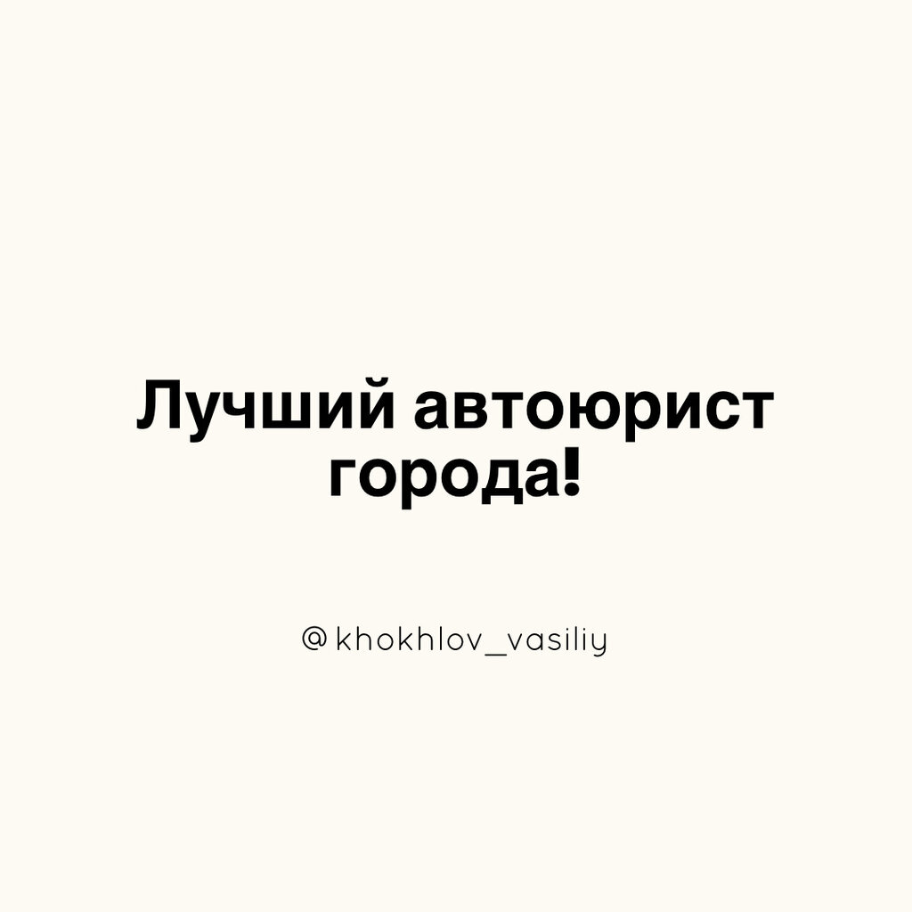 Legal services Avtoyurist Khokhlov V. Yu, Krasnoyarsk, photo