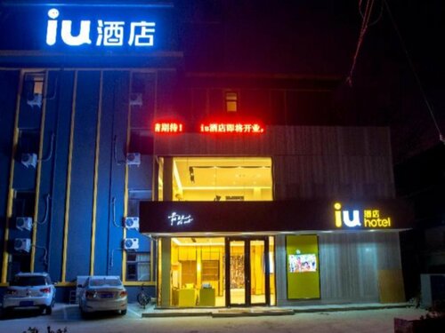 Гостиница Iu Hotel Shijiazhuang Southwest Gaojiao District Hongqi Street в Шицзячжуане