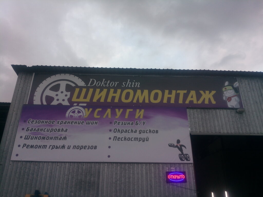 Car service, auto repair Doktor Shin, Gelendgik, photo