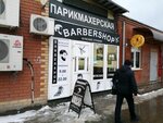 Barbershop (Kosmonavtov Highway, 6БВ), barber shop