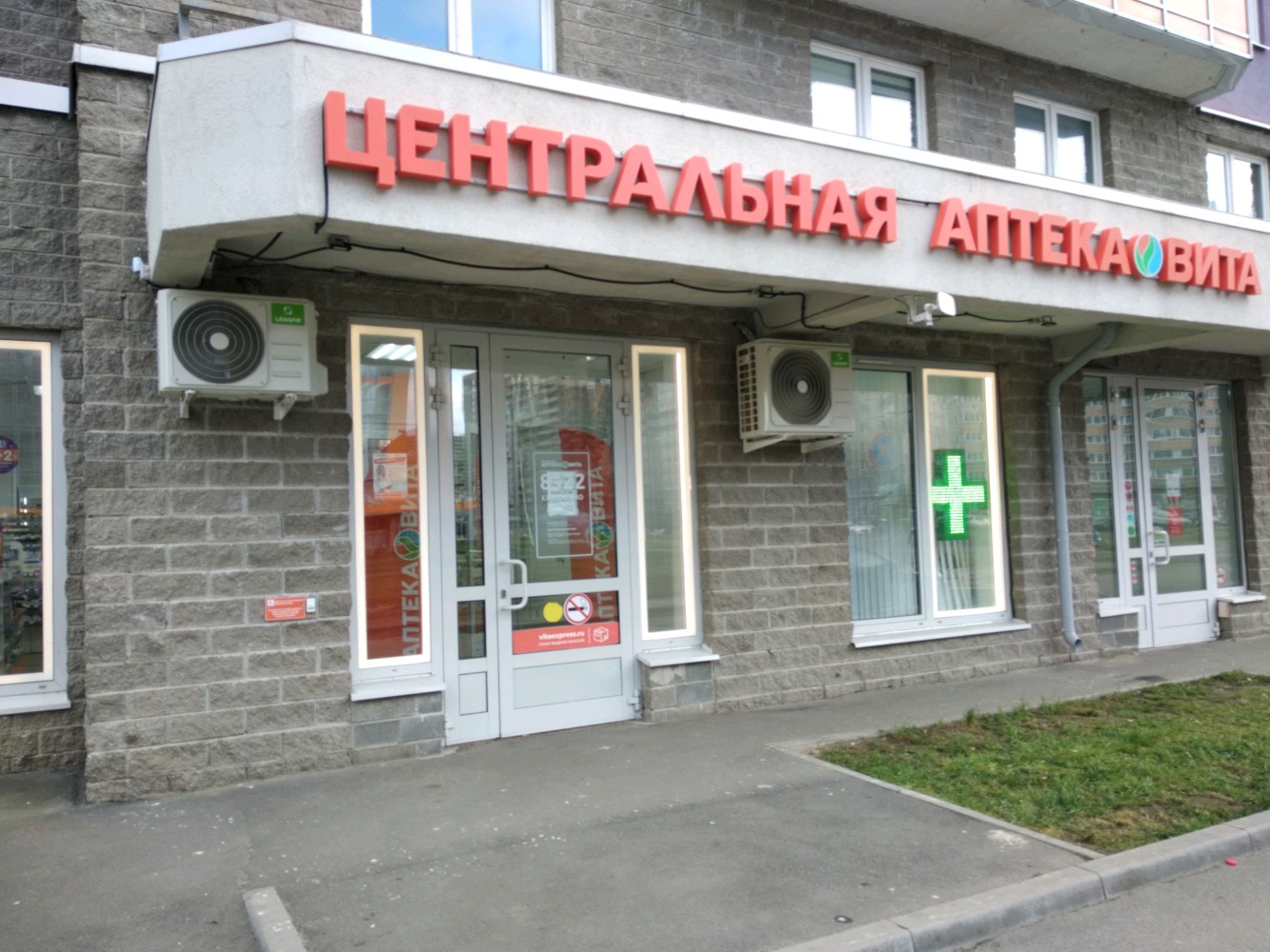 Аптека-Эконом, аптека, Кунцевская ул., 8, корп. 1 - Яндекс.Карты