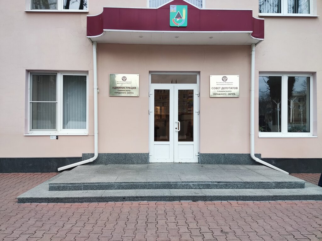 Administration Администрация Губкинского городского округа, Gubkin, photo