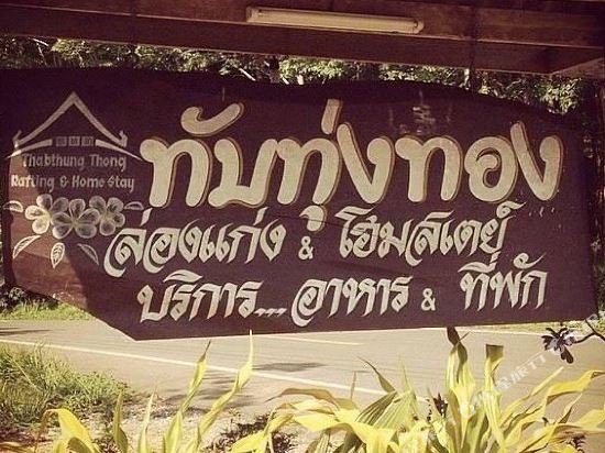 Фото Thabthungthong Longkhaeng Homestay