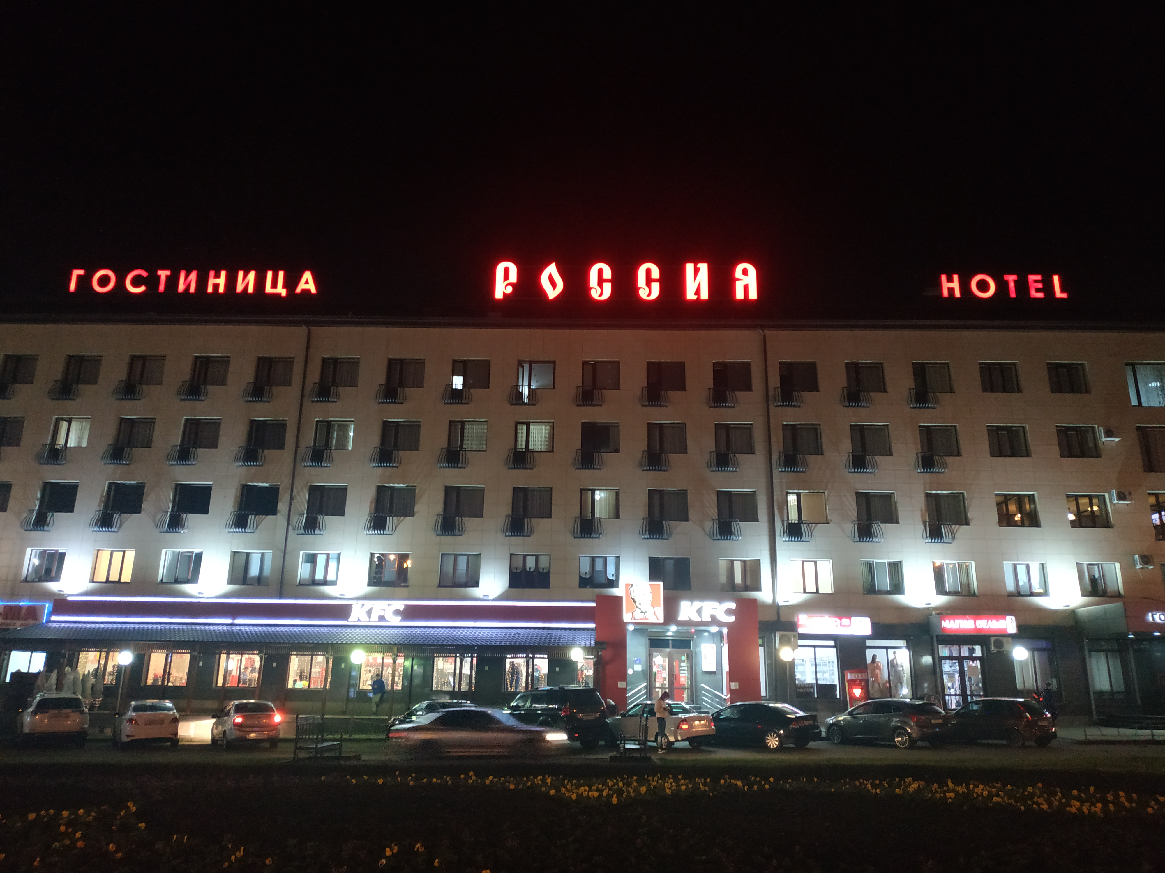 Фото Гостиница Россия