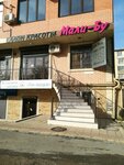 Mali-Bu, Ip (Gagarina Street, 17Б), beauty salon