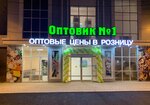 Оптовик № 1 (Dzerzhinsky Street, 116/4) ، سوبر ماركت