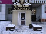 Чешский старовар (Perekopskaya Street, 5Б), beer shop
