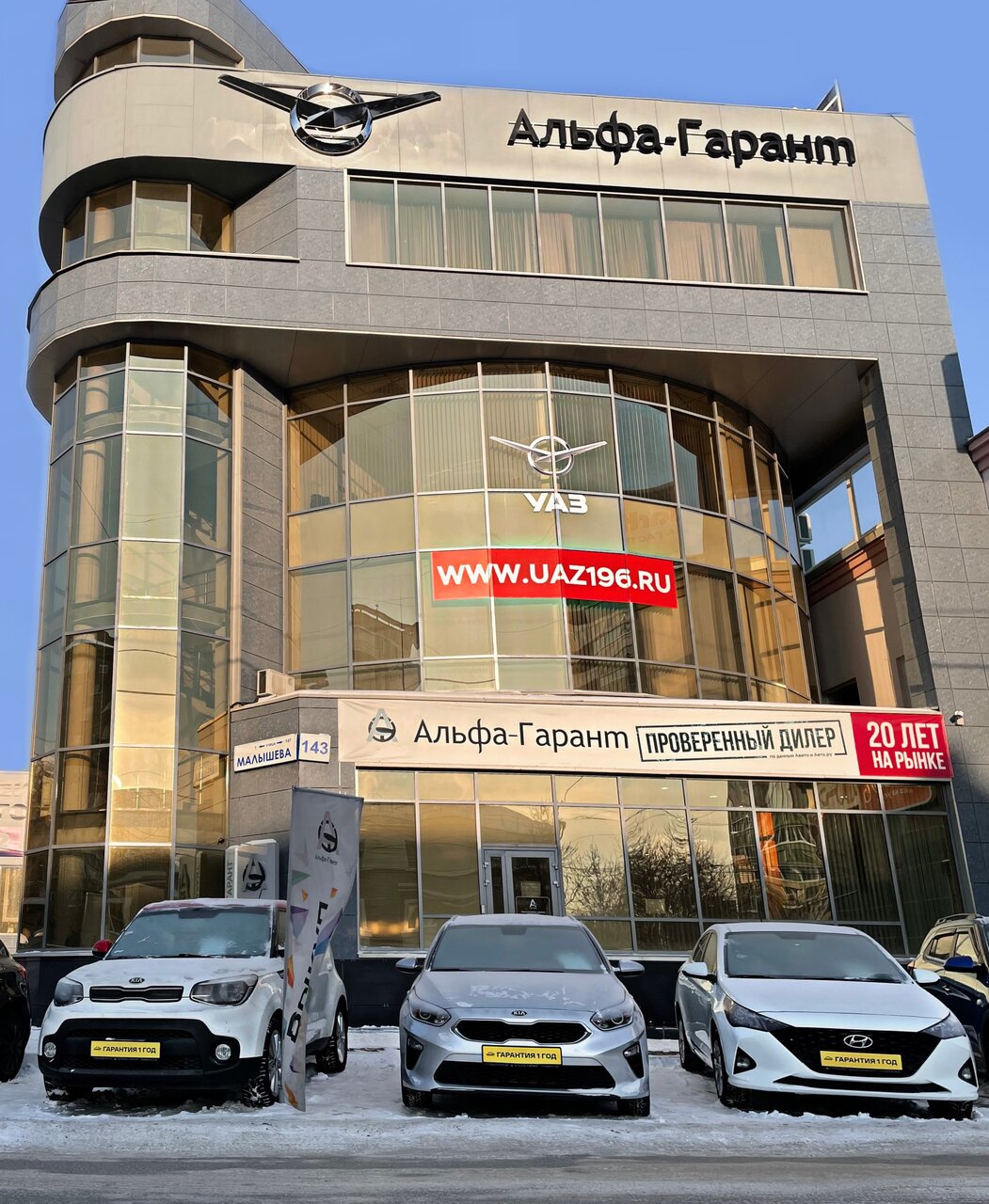 УАЗ Альфа-Гарант