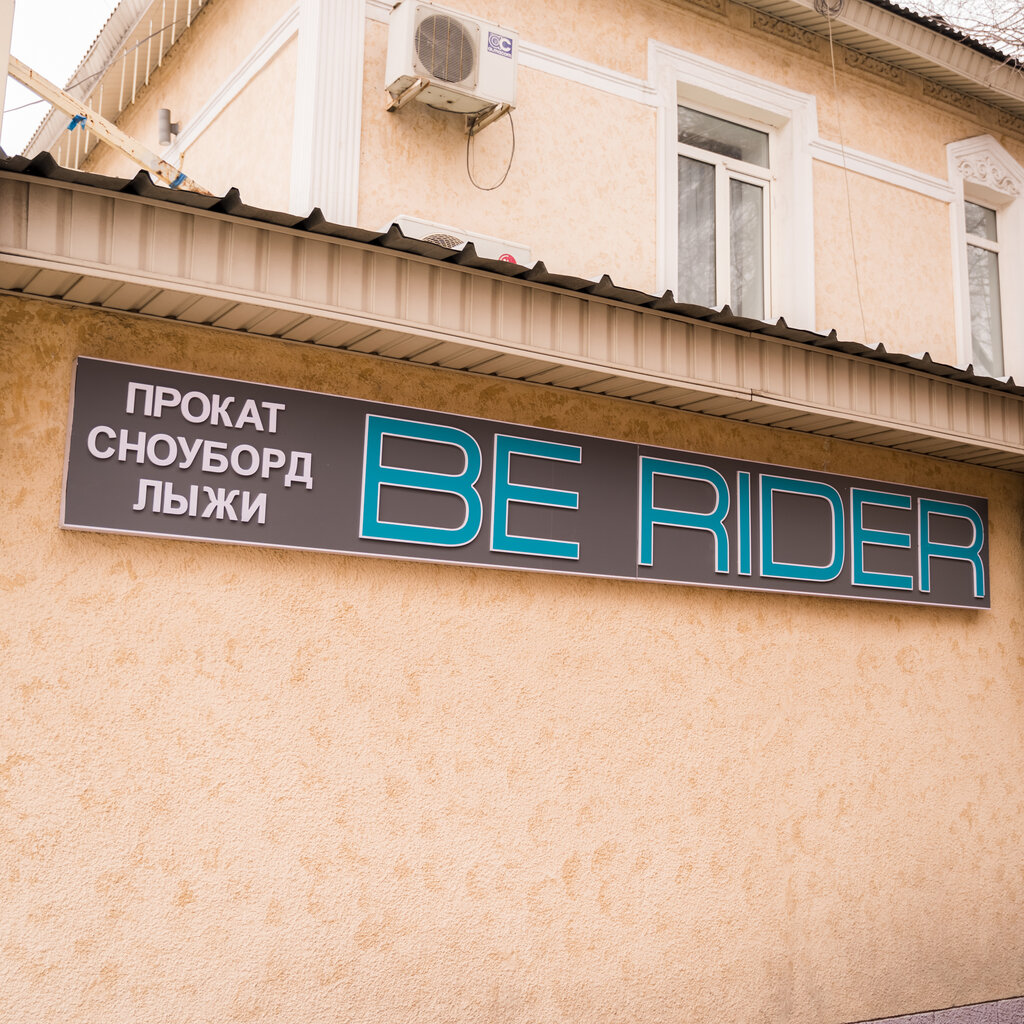пункт проката — Be Rider — Алматы, фото №2